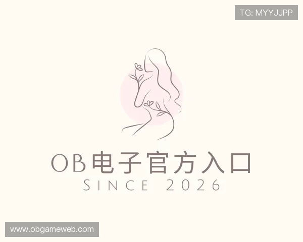 解读OB电子官方入口